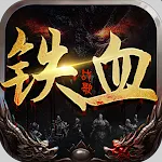 铁血战歌-经典三职业热血高爆，三端互通3D版传奇 | Indus Appstore | App Icon