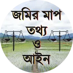 জমির মাপ তথ্য ও আইন | Indus Appstore | App Icon