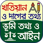 খতিয়ান ও দাগের তথ্য | Indus Appstore | App Icon