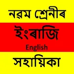 Class 9 English Solution SEBA | Indus Appstore | App Icon