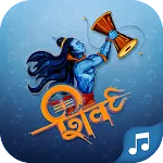 Mahadev Ringtone | Indus Appstore | App Icon