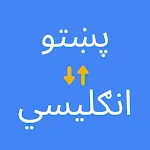 English to Pashto Translatorapp icon