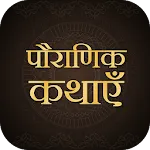 1000+ Hindi Stories | Indus Appstore | App Icon