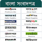 All Bangla Newspapers - সকল বা | Indus Appstore | App Icon