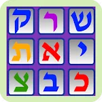 Learning Hebrew letters | Indus Appstore | App Icon