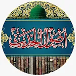 المقدمۃ فی اصول الحدیث | Indus Appstore | App Icon