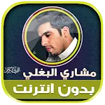 Mishary AlBaghli Quran Offline | Indus Appstore | App Icon