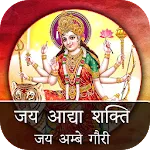 Jay Adhya Shakti Aarti | Indus Appstore | App Icon