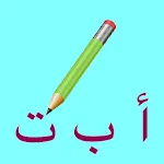 Write With Me In Arabic | Indus Appstore | App Icon