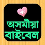 Assamese English Audio Bible | Indus Appstore | App Icon