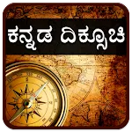 Compass in Kannada I ಕನ್ನಡ ದಿಕ | Indus Appstore | App Icon