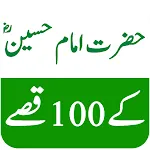 Hazrat Imam Hussain 100 Qissay | Indus Appstore | App Icon