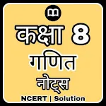 8th Class Maths Solution Hindi | Indus Appstore | App Icon