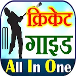 Cricket Guide - क्रिकेट गाइड | Indus Appstore | App Icon