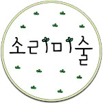 소리미술 | Indus Appstore | App Icon