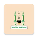 الجمعية الخيريه بمكة المكرمة | Indus Appstore | App Icon