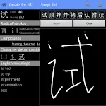 Hanzi Recognizer | Indus Appstore | App Icon