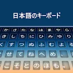 Japanese Keyboard | Indus Appstore | App Icon