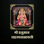 श्री हनुमान सहस्त्रनामावली | Indus Appstore | App Icon