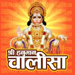 Hanuman Chalisa सुन्दरकाण्ड | Indus Appstore | App Icon