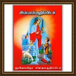 Tamil Catechism | Indus Appstore | App Icon