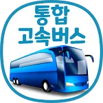 통합 고속버스 예매 (ExpressBUS) | Indus Appstore | App Icon