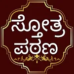 Stotras Kannada | Indus Appstore | App Icon