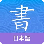 Japanese Guru | Indus Appstore | App Icon