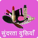 Beauty Tips Hindi सौंदर्यapp icon