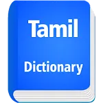 English to Tamil Dictionary | Indus Appstore | App Icon