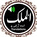 Surah Mulk Audio Qari Basit - app icon