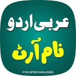 Stylish Urdu Name Maker Art | Indus Appstore | App Icon