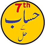 7th Maths Solutions in Urdu | Indus Appstore | App Icon