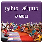 Namma Grama Sabhai | Indus Appstore | App Icon