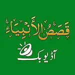 Qasas ul Anbiya Urdu, Mp3 Book | Indus Appstore | App Icon