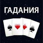 Гадание на картах. Гадание Да  | Indus Appstore | App Icon