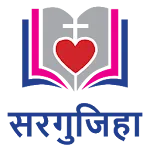 Surgujia Bible | Indus Appstore | App Icon