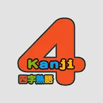 4KanjiTest byNSDev | Indus Appstore | App Icon