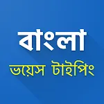 Bengali Voice Typing | Indus Appstore | App Icon