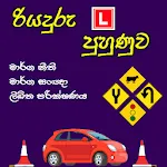 Sri Lankan Driving Exam | Indus Appstore | App Icon