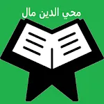 Muhiyadheen Mala | Indus Appstore | App Icon