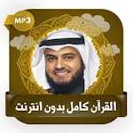 القرآن كامل صوت العفاسي دون نت | Indus Appstore | App Icon