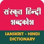 Sanskrit Hindi Dictionary | Indus Appstore | App Icon