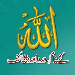 Allah Names with Audio & Video | Indus Appstore | App Icon