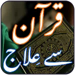 Quran Se Ilaj | Indus Appstore | App Icon