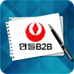 한들플라인B2B | Indus Appstore | App Icon