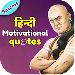 Motivational & Inspirational Q | Indus Appstore | App Icon