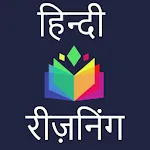 Reasoning in Hindi - सामान्य ज | Indus Appstore | App Icon