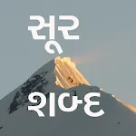 Soor-Shabda સૂર-શબ્દ Gujarati  | Indus Appstore | App Icon