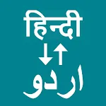 Hindi To Urdu Translator | Indus Appstore | App Icon